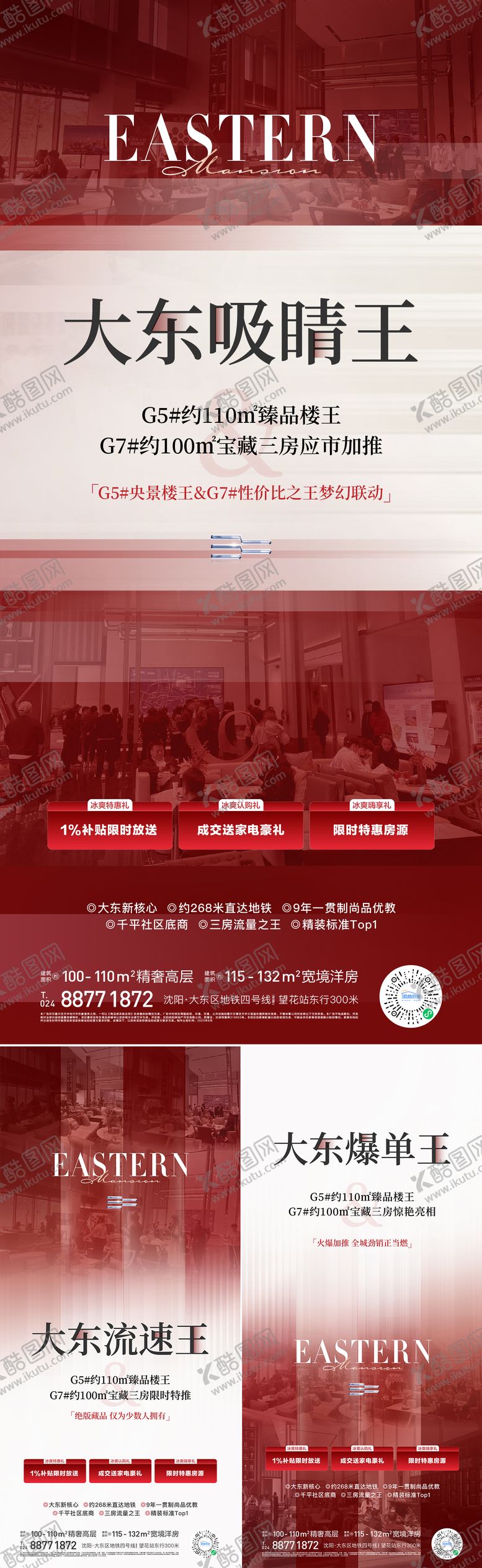 编号：75391708011145297118【酷图网】源文件下载-热销人气海报