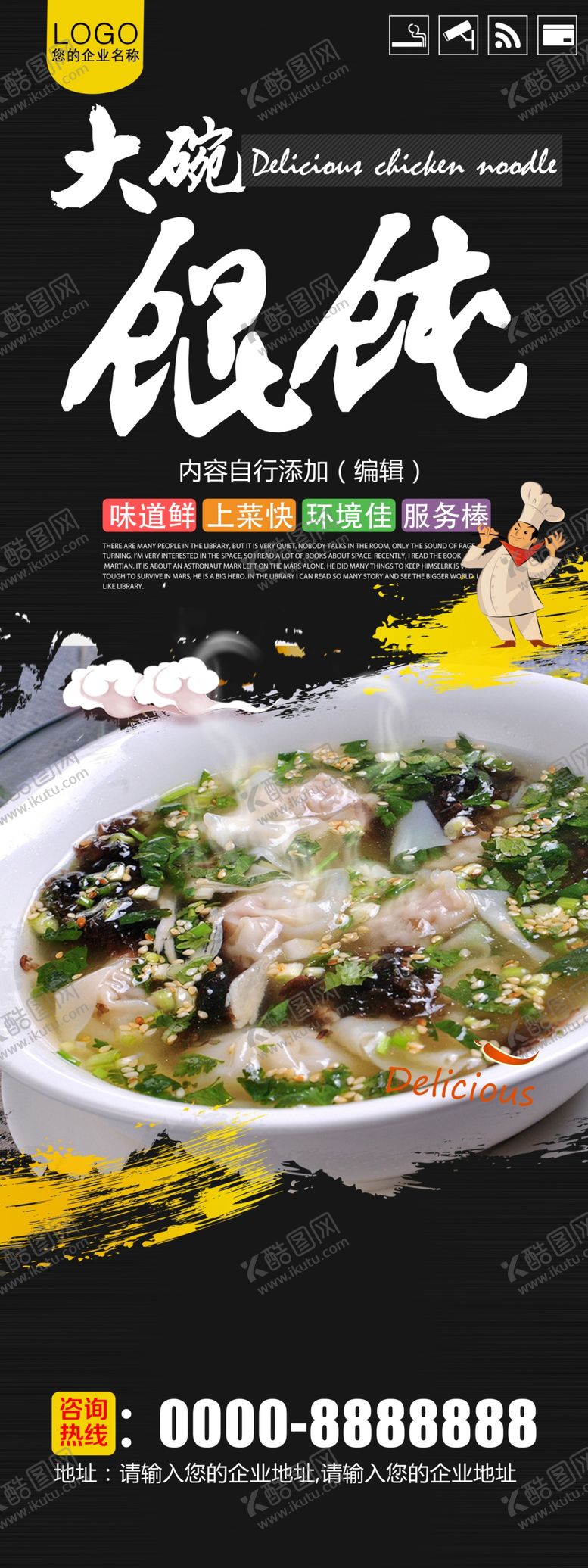 编号：31859506242322448233【酷图网】源文件下载-大碗馄饨宣传X展架