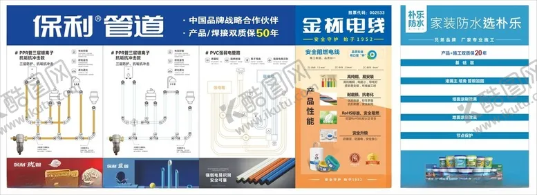 编号：51983602130345127504【酷图网】源文件下载-保利管朴乐防水