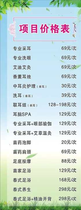 采耳足浴 价格表  代金券