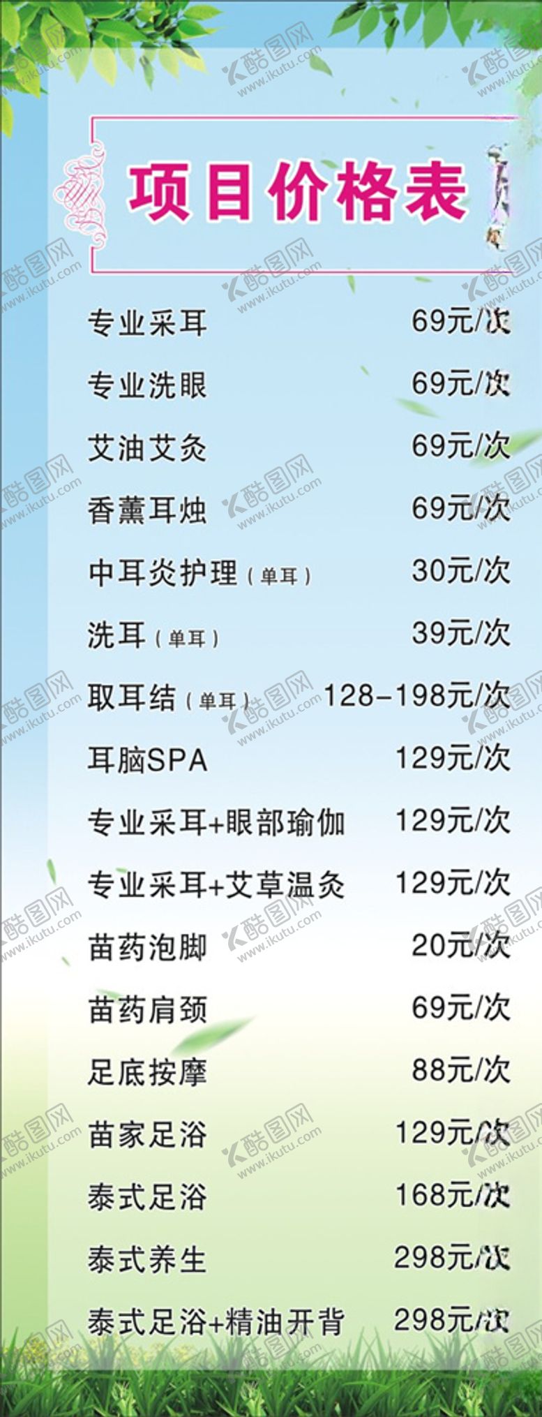 编号：83552507080715005715【酷图网】源文件下载-采耳价格表