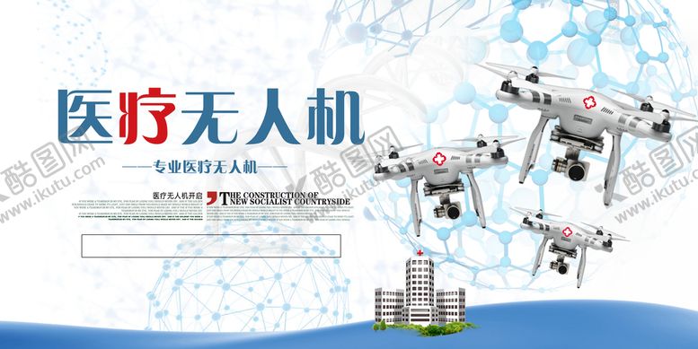 编号：29631810121341322834【酷图网】源文件下载-医疗无人接宣传展板
