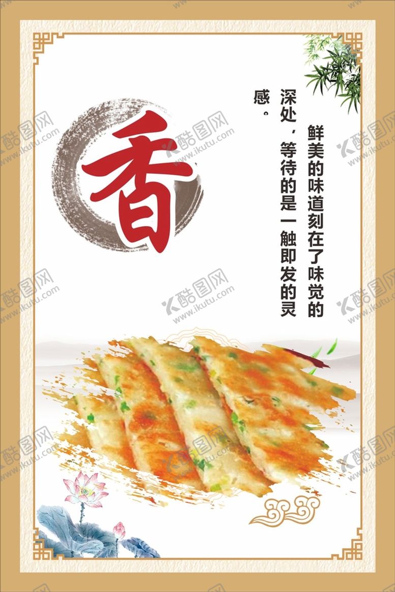 编号：91051401170353562561【酷图网】源文件下载-饮食文化展板