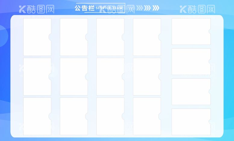 编号：92634509190406521348【酷图网】源文件下载-公告栏 卡槽
