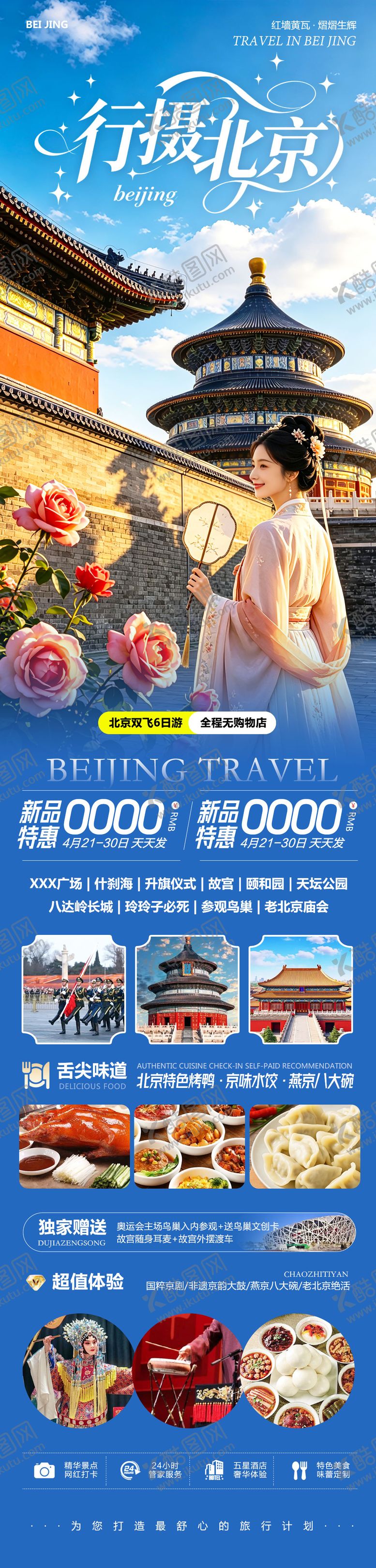 编号：75930206121614336979【酷图网】源文件下载-北京八达岭长城故宫颐和园行摄