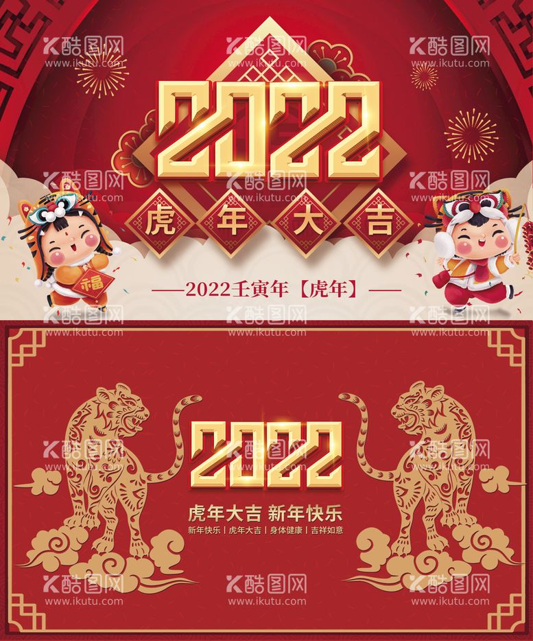 编号：47089310092033100274【酷图网】源文件下载-2022虎年红色喜庆台历日历