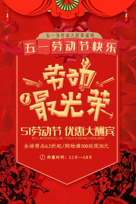 五一劳动节快乐