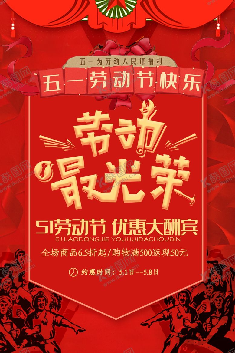 编号：30721007020054145728【酷图网】源文件下载-五一劳动节快乐
