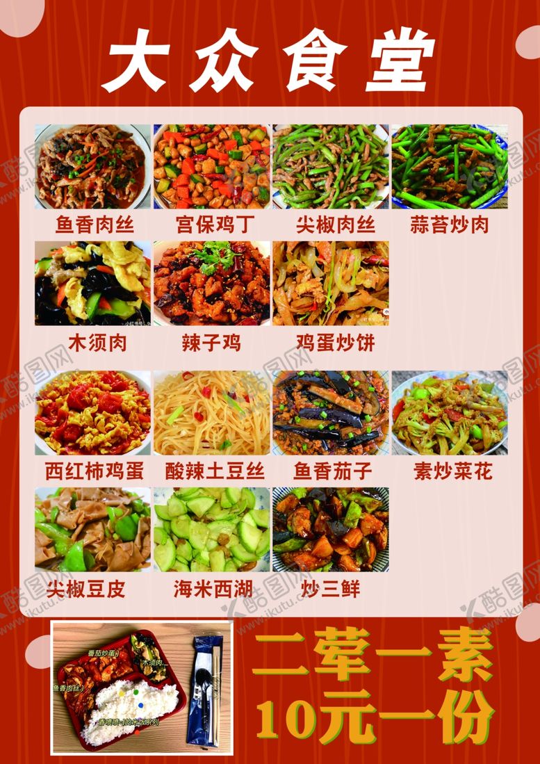 编号：86130705160903144519【酷图网】源文件下载-饭店菜单