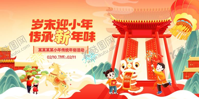 编号：14563404131838277153【酷图网】源文件下载-新年春节小年纳福年俗活动展板