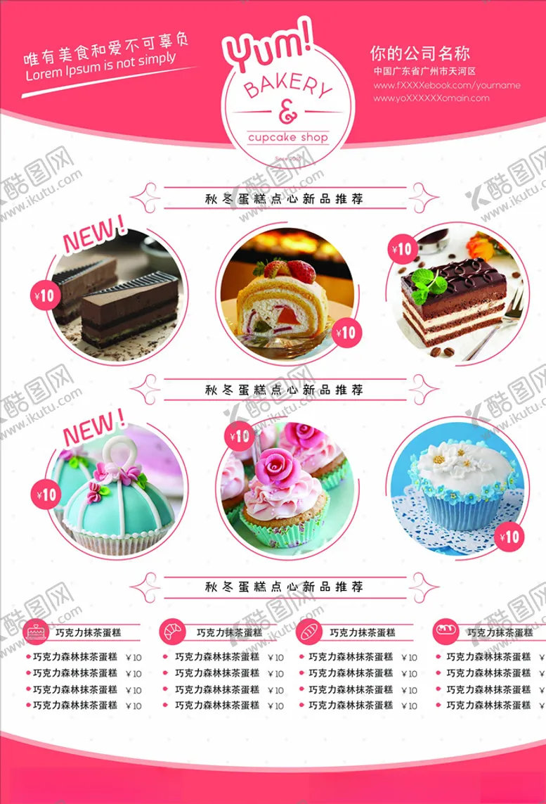 编号：95179406162230311452【酷图网】源文件下载-蛋糕宣传单
