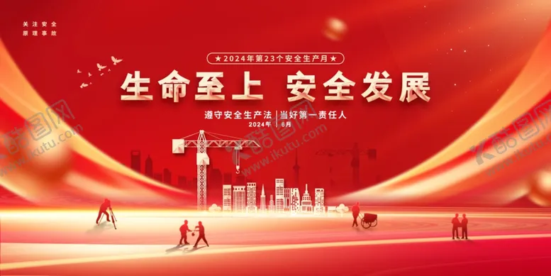 编号：78352402100255127604【酷图网】源文件下载-生命至上安全发展