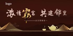 业主宴门