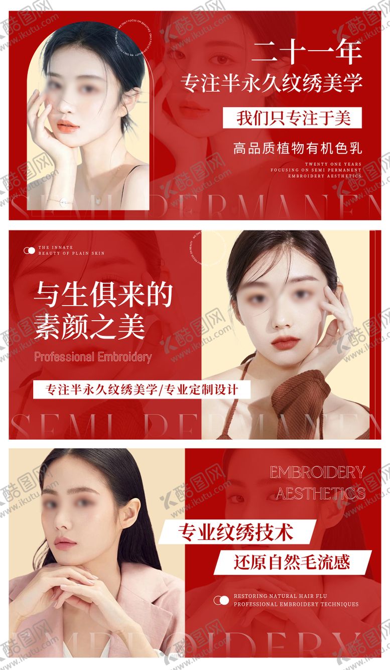 编号：27750204292053573445【酷图网】源文件下载-纹绣纹眉半永久轮播大众美团头图ban