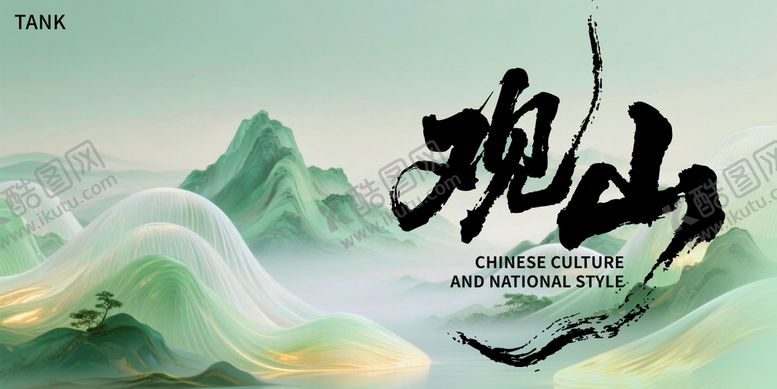 编号：93206606160135096069【酷图网】源文件下载-中式清雅山水主视觉