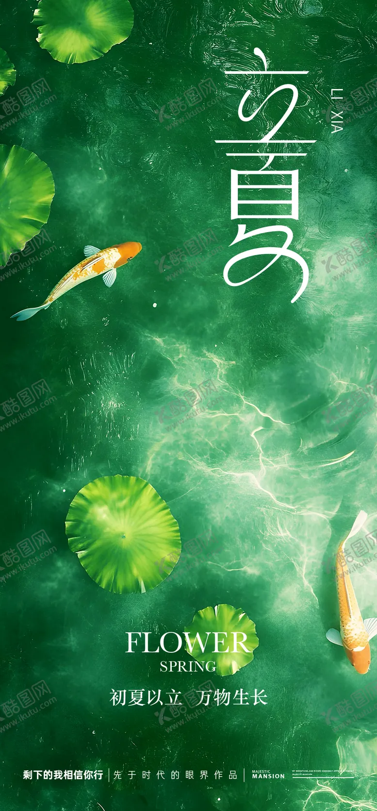 编号：79611704280919282306【酷图网】源文件下载-立夏节气移动端海报