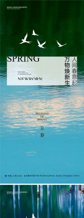 地产立春湖水海报