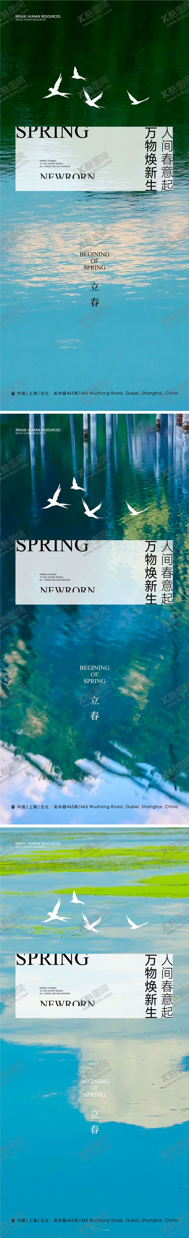 编号：67557606151141054477【酷图网】源文件下载-地产立春湖水海报