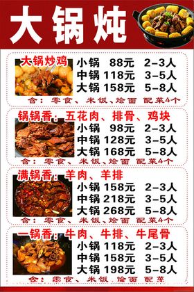 铁锅炖鸡大锅炖