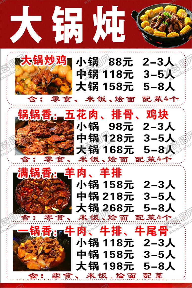 编号：99630302280507461708【酷图网】源文件下载-铁锅炖鸡大锅炖