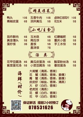菜单图片湘谱A4谱三折页