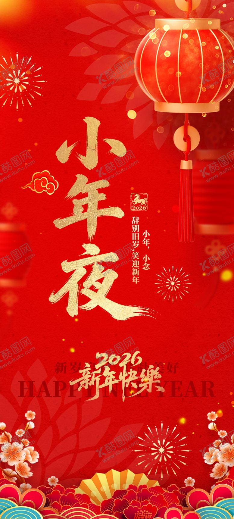 编号：82979704250137272820【酷图网】源文件下载-小年