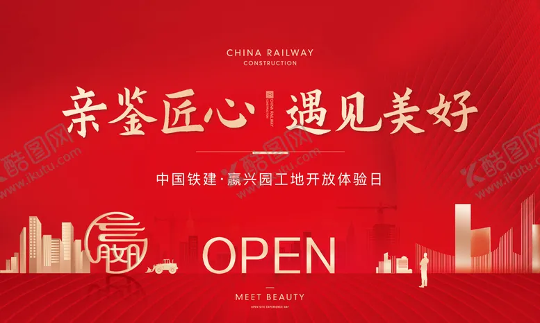 编号：77445711282018361065【酷图网】源文件下载-工地开放日活动展板