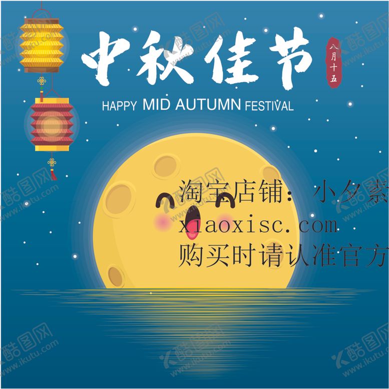 编号：53824512130152245771【酷图网】源文件下载-中秋背景宣传