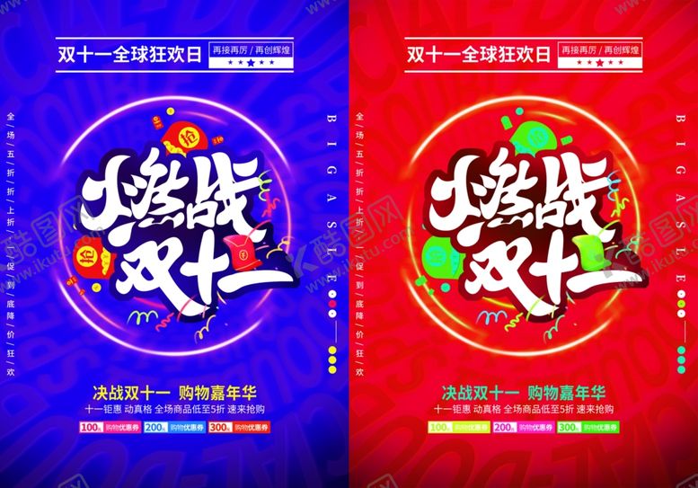 编号：79232504040803494487【酷图网】源文件下载-双十二