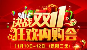 双11促销海报光棍节电商百货十一