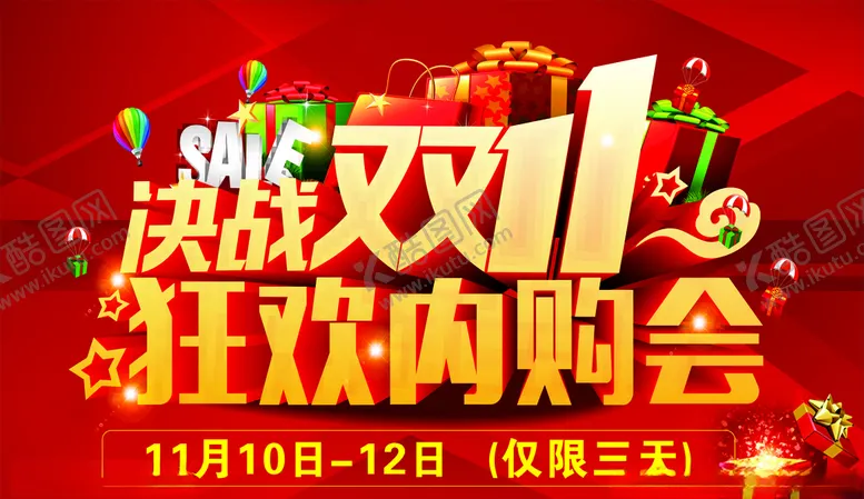 编号：97975406181514394506【酷图网】源文件下载-双11促销海报
