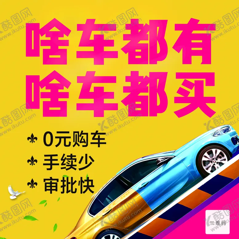 编号：63857409291053548523【酷图网】源文件下载-二手车