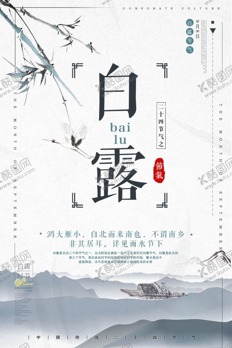编号：66199012291214134211【酷图网】源文件下载-白露