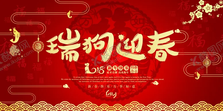 编号：14192906171340446185【酷图网】源文件下载-瑞狗迎春