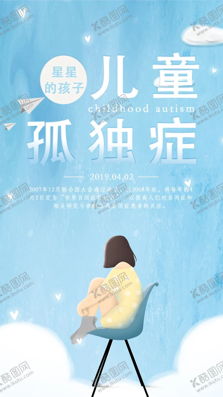 编号：95298607021113579824【酷图网】源文件下载-自闭症日