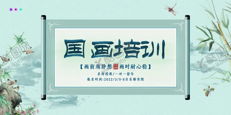 编号：20918309122143309387【酷图网】源文件下载-国画培训