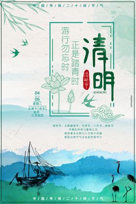 清明节气海报