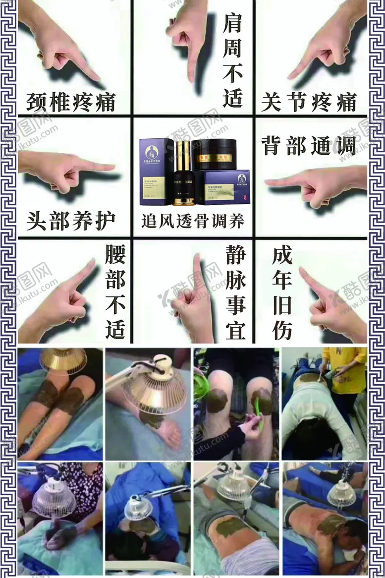 编号：30772004171204552614【酷图网】源文件下载-透骨调养