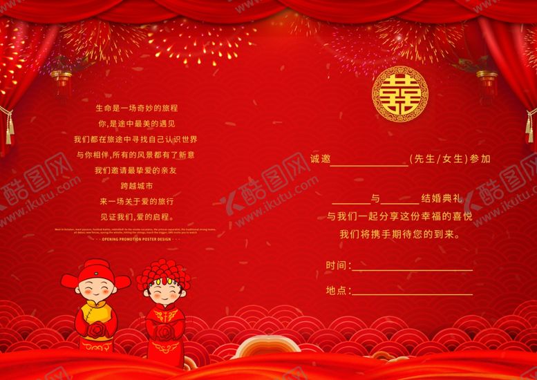 编号：93575006191255285702【酷图网】源文件下载-婚礼效果图