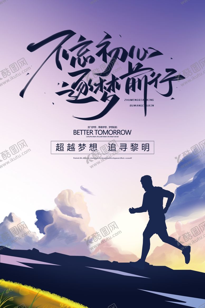 编号：83256310010419453610【酷图网】源文件下载-不忘初心企业文化海报