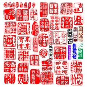 印章素材