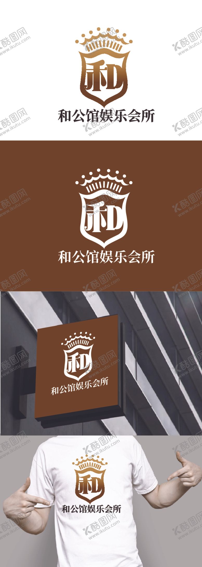 编号：57401612221907245258【酷图网】源文件下载-娱乐会所标识设计