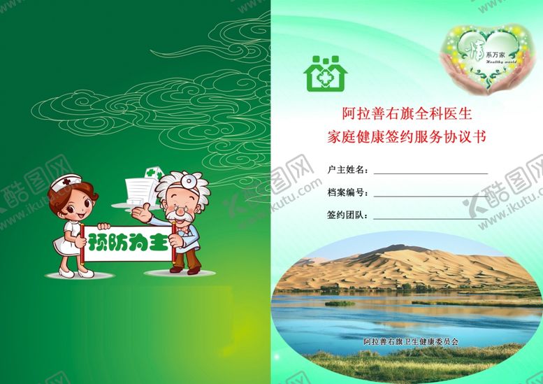 编号：76131409201310014392【酷图网】源文件下载-家庭医生签约协议