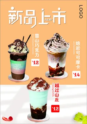 奶茶海报原味饮品新鲜店展架