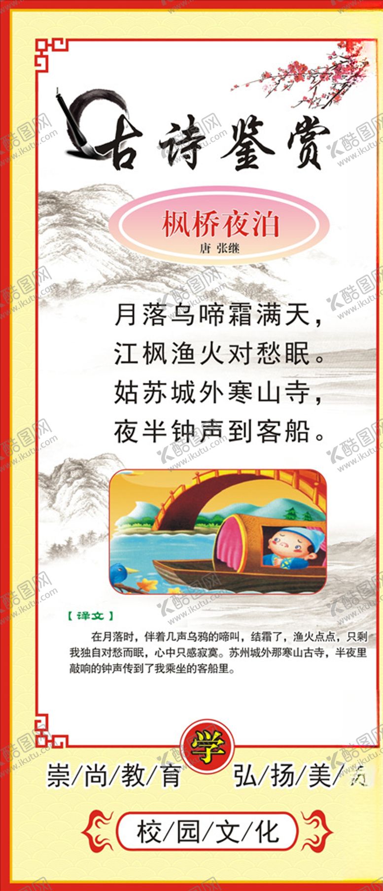 编号：37918804192248015444【酷图网】源文件下载-古诗