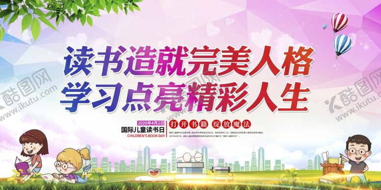 编号：47209709121933528644【酷图网】源文件下载-世界读书日