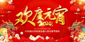 欢度元宵汤圆灯笼国潮节