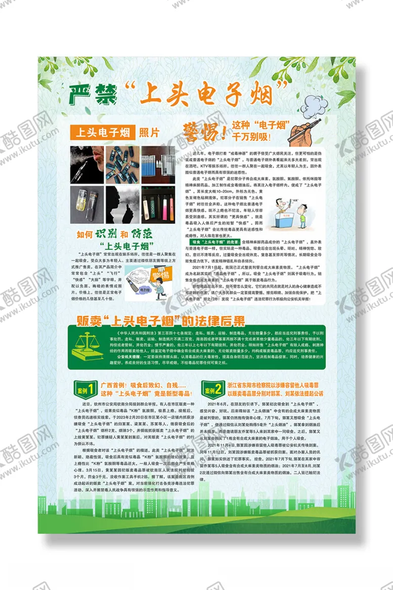 上头电子烟法律禁毒