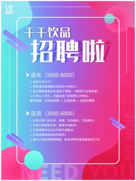 广告公司设计师招聘海报广告