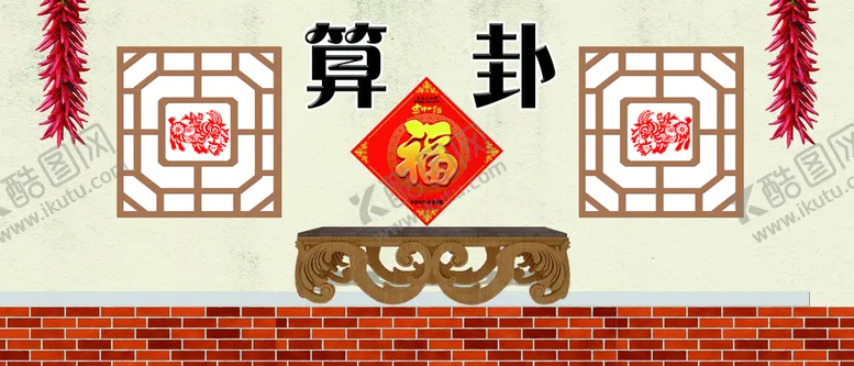 编号：83297409280152079852【酷图网】源文件下载-算卦